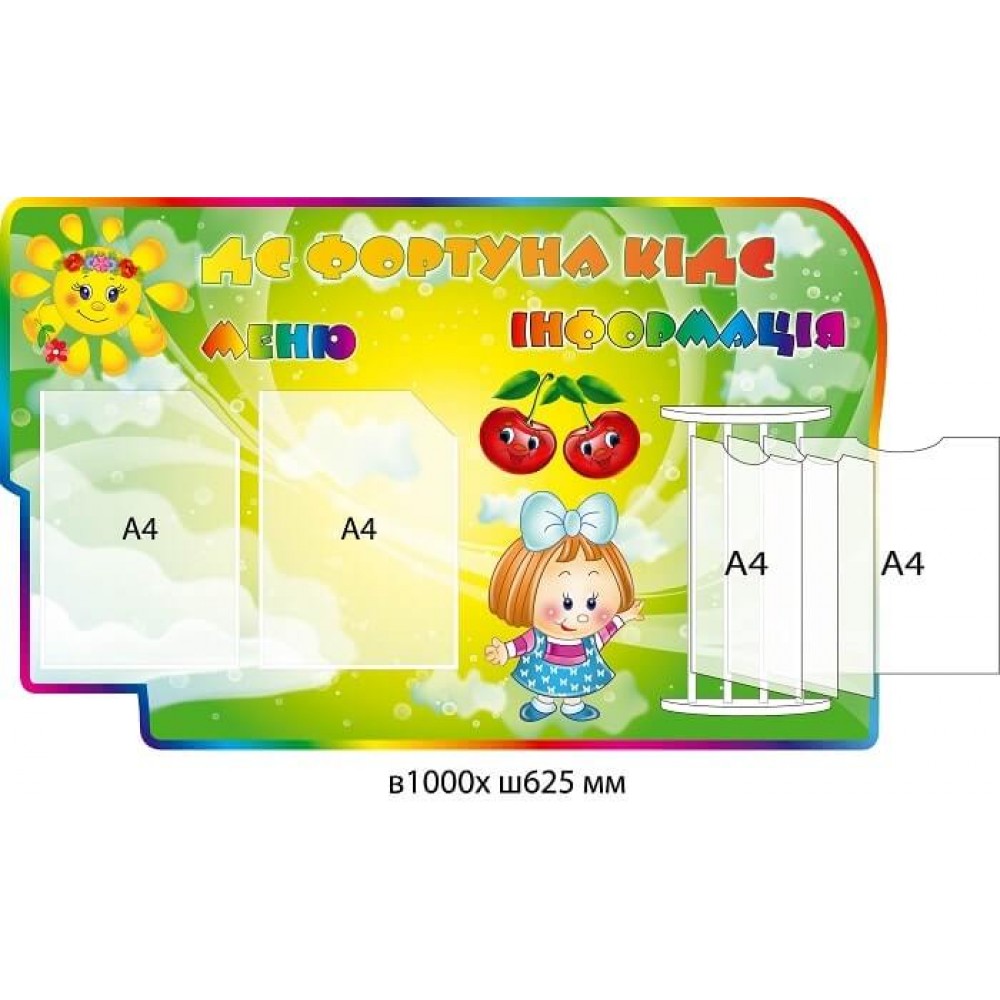 Стенд Меню з назвою дитячого садка, стенд-книжка